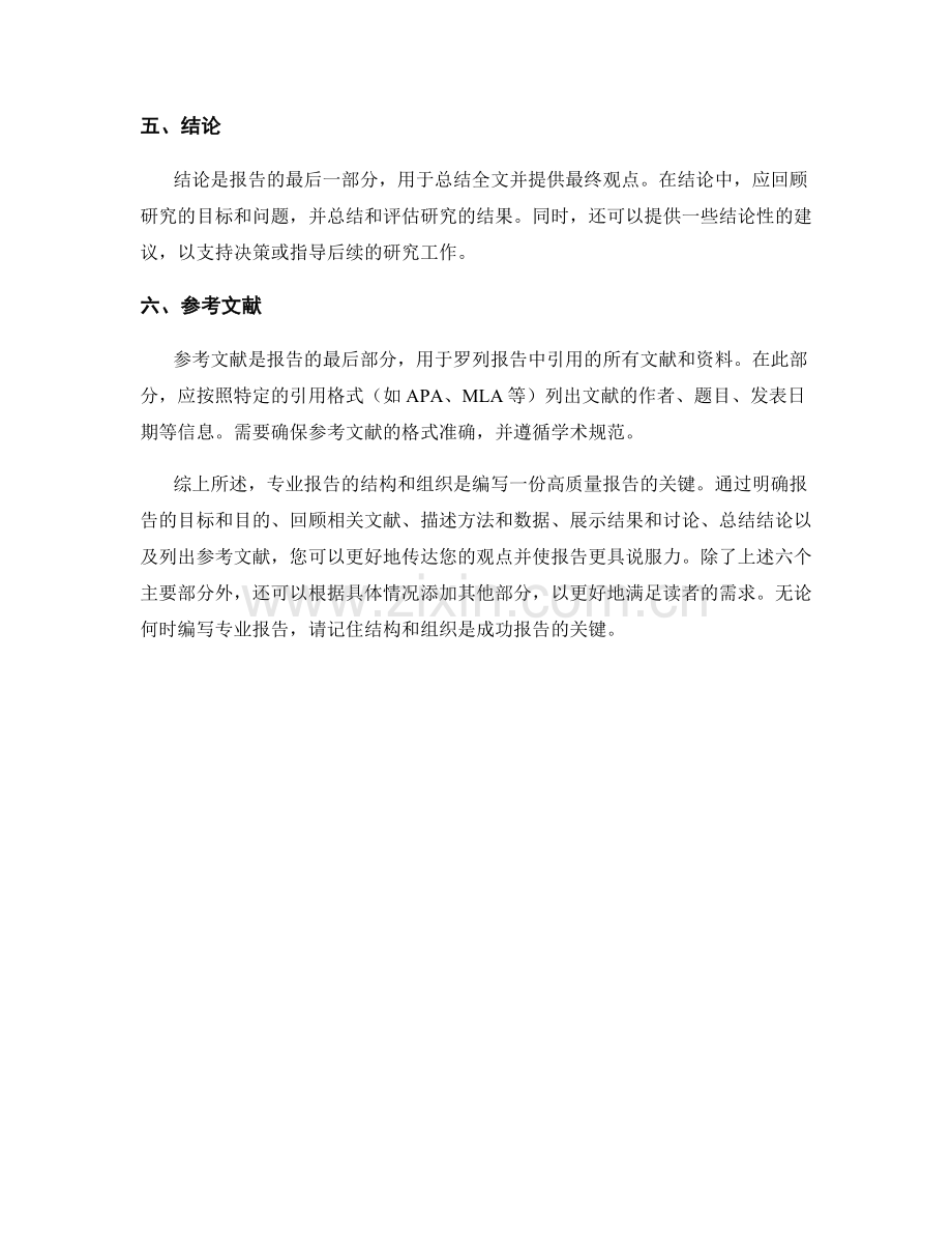 专业报告的结构和组织.docx_第2页