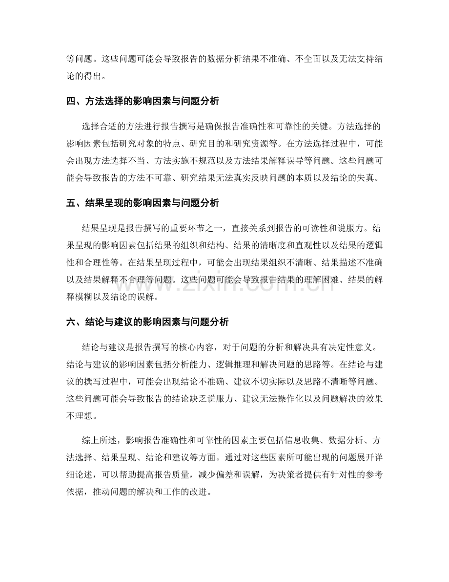 报告中的影响因素与问题分析.docx_第2页