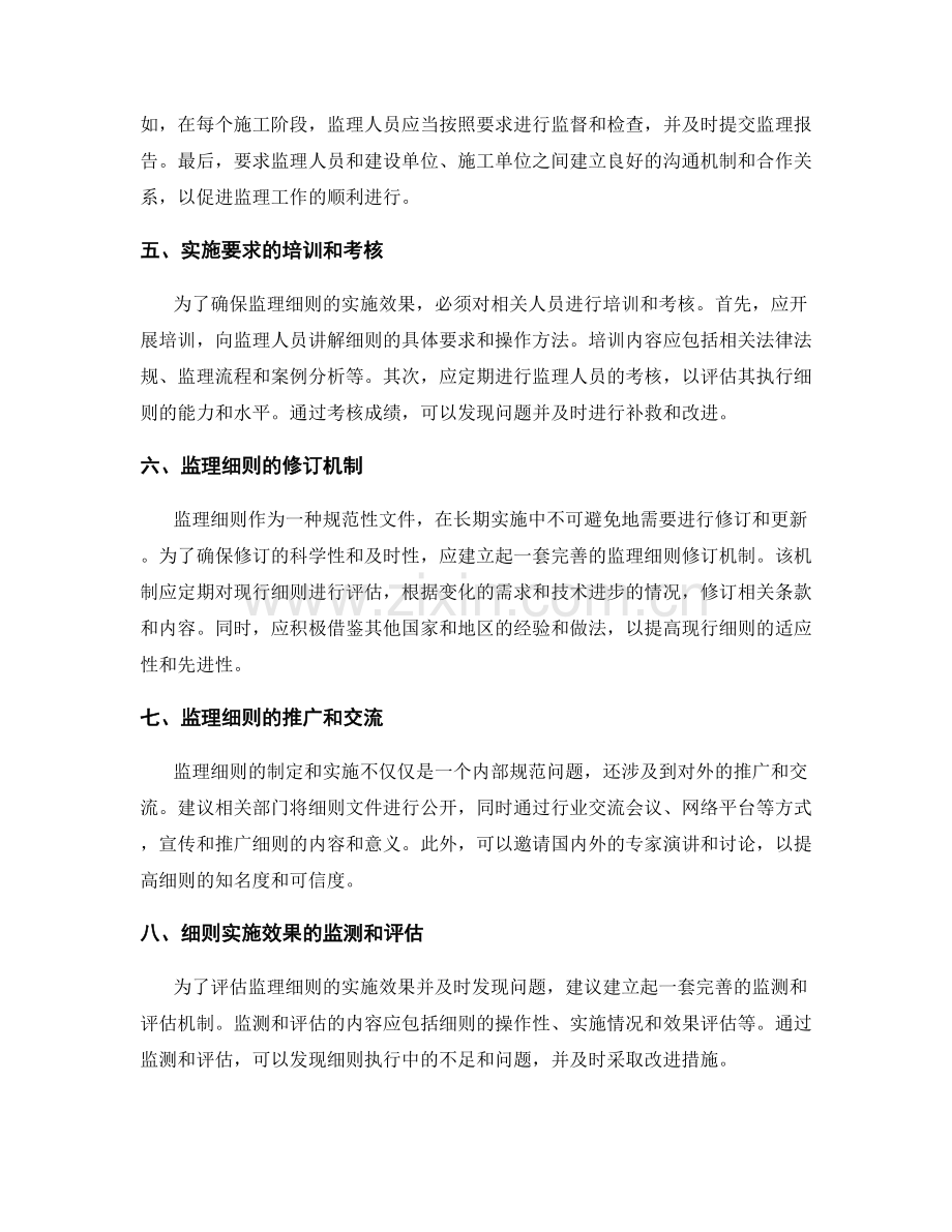 监理细则的制定规范和实施要求.docx_第2页