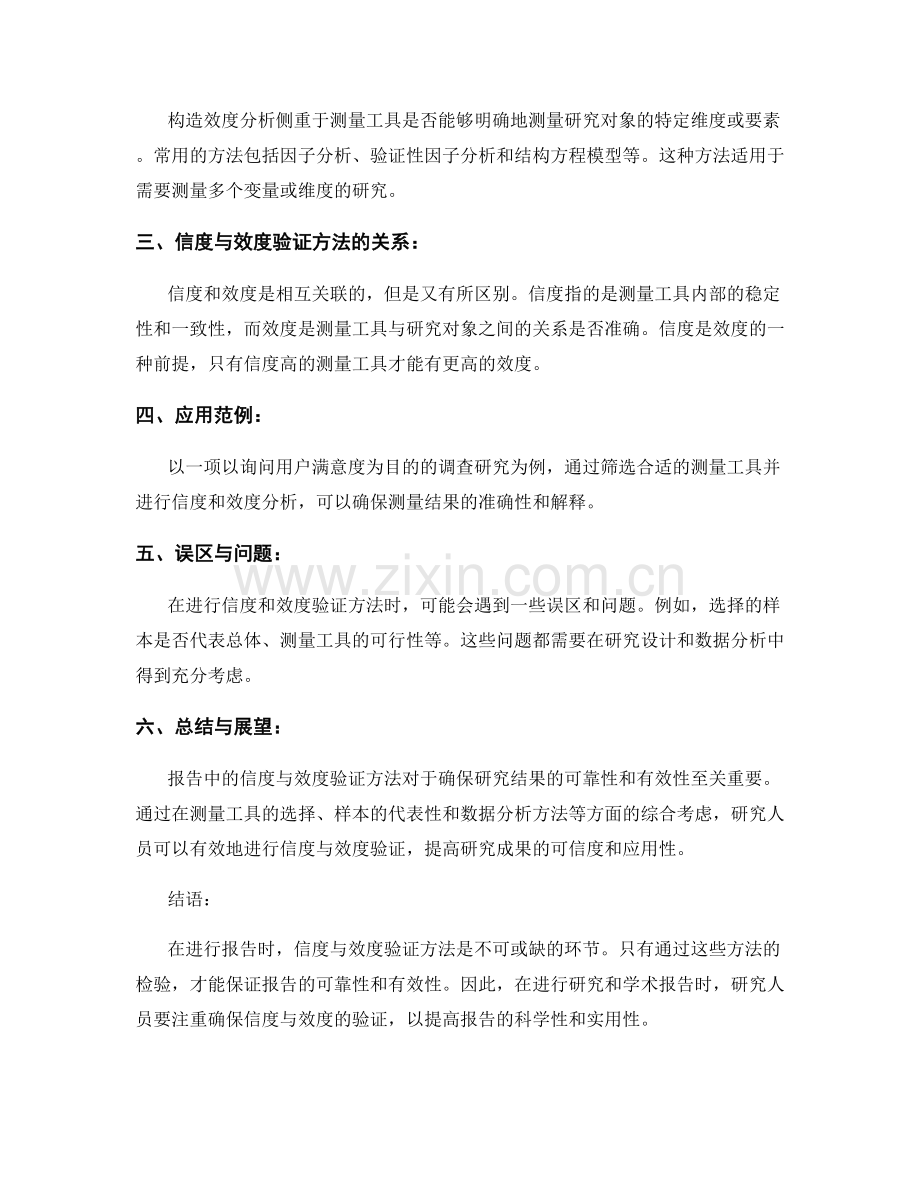 报告中的信度与效度验证方法.docx_第2页