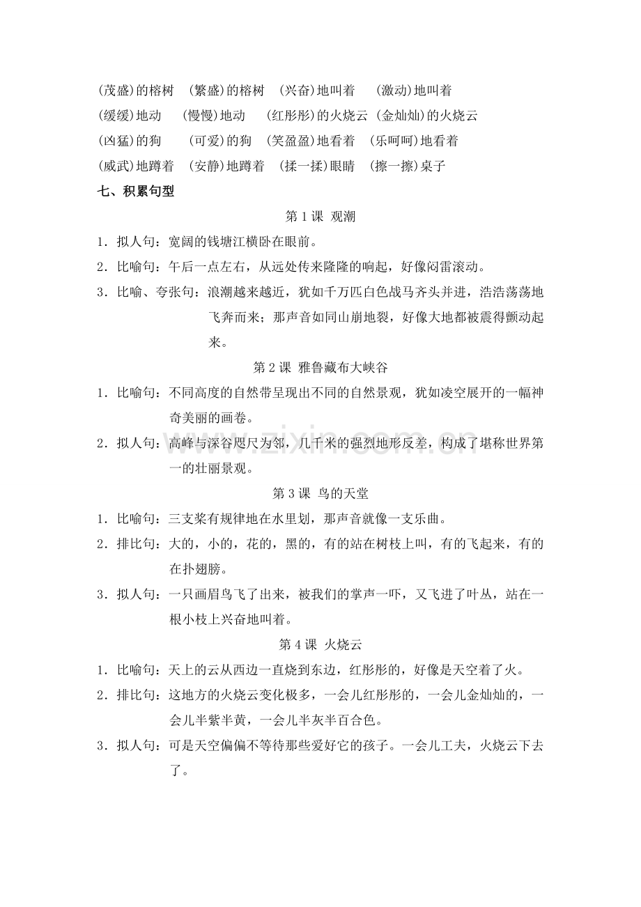 人教版四年级语文人教上册第一单元知识梳理.docx_第3页