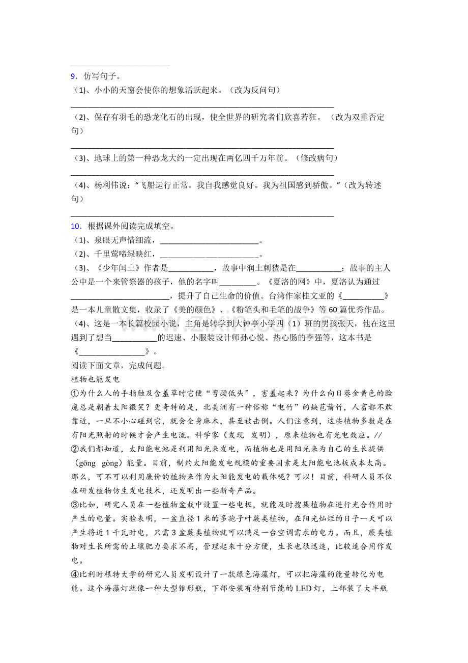 【语文】贵州省贵阳市环西小学四年级下册期末复习试卷(含答案).doc_第2页