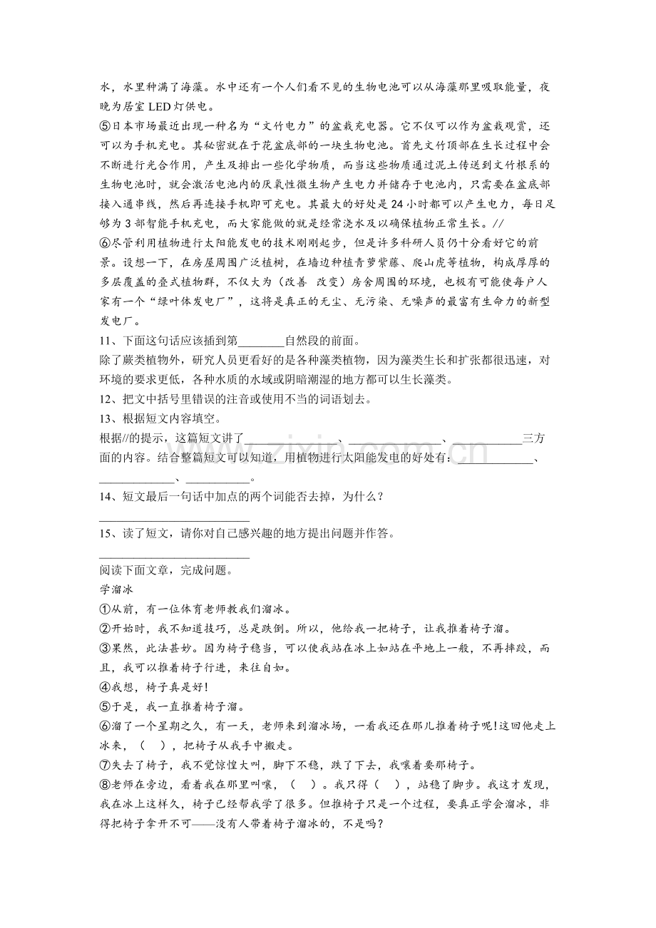 【语文】贵州省贵阳市环西小学四年级下册期末复习试卷(含答案).doc_第3页