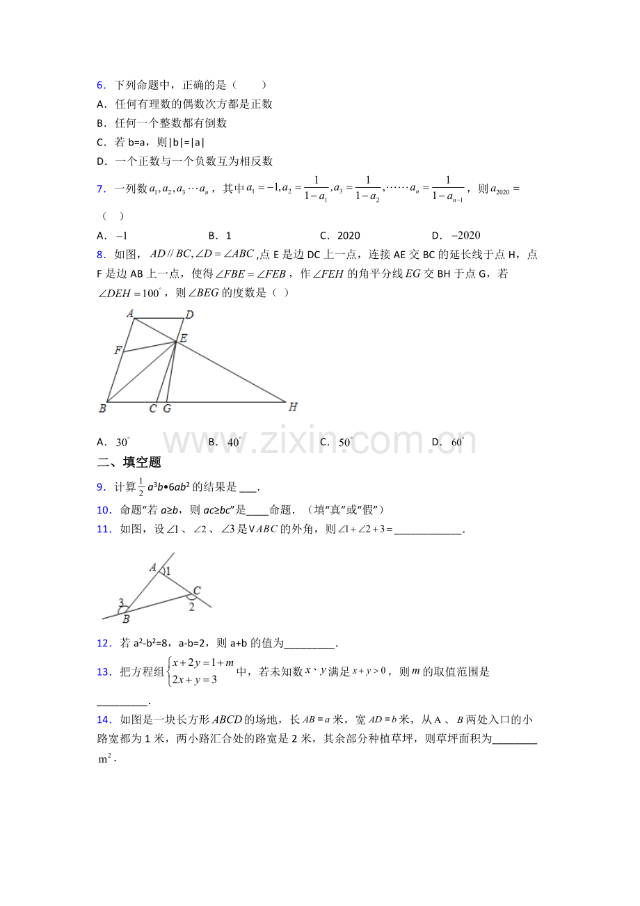 数学苏教七年级下册期末复习必考知识点真题经典套题答案.doc_第2页