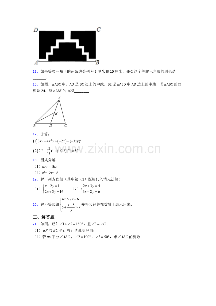 数学苏教七年级下册期末复习必考知识点真题经典套题答案.doc_第3页