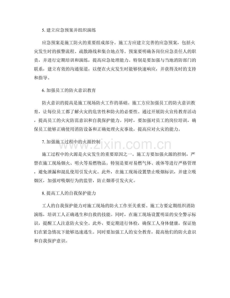 施工防火措施与应急预案.docx_第2页