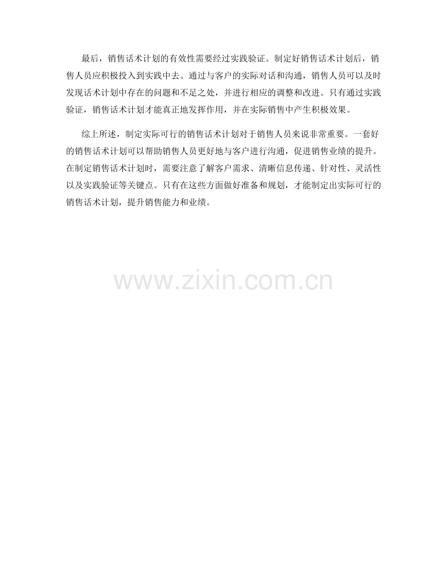 销售技巧：制定实际可行的销售话术计划.docx_第2页