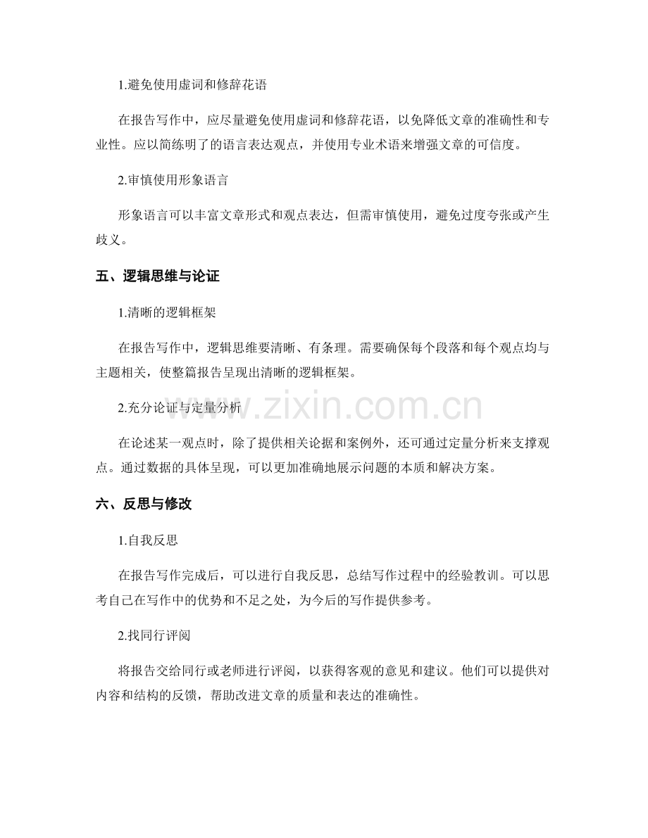 报告写作中的难题与挑战应对策略.docx_第2页