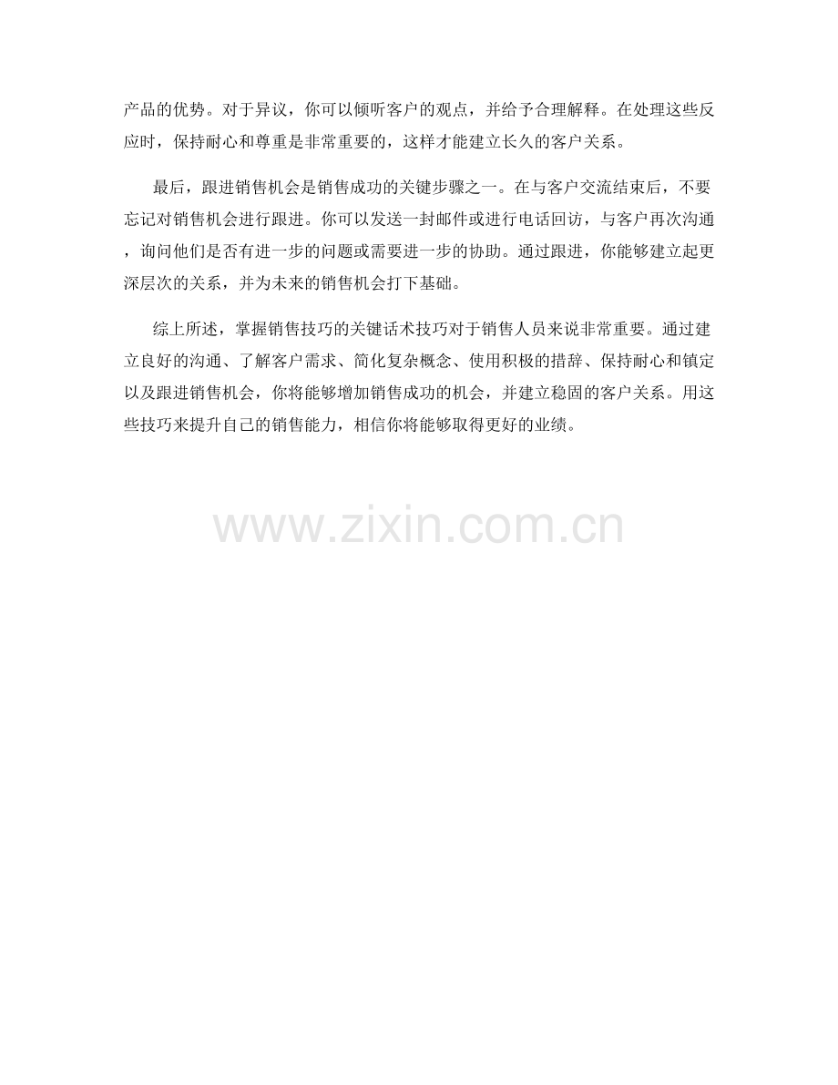 掌握销售技巧的关键话术技巧.docx_第2页