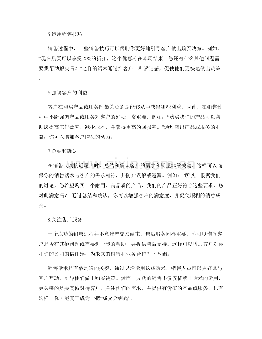 成交金钥匙：销售话术全攻略.docx_第2页