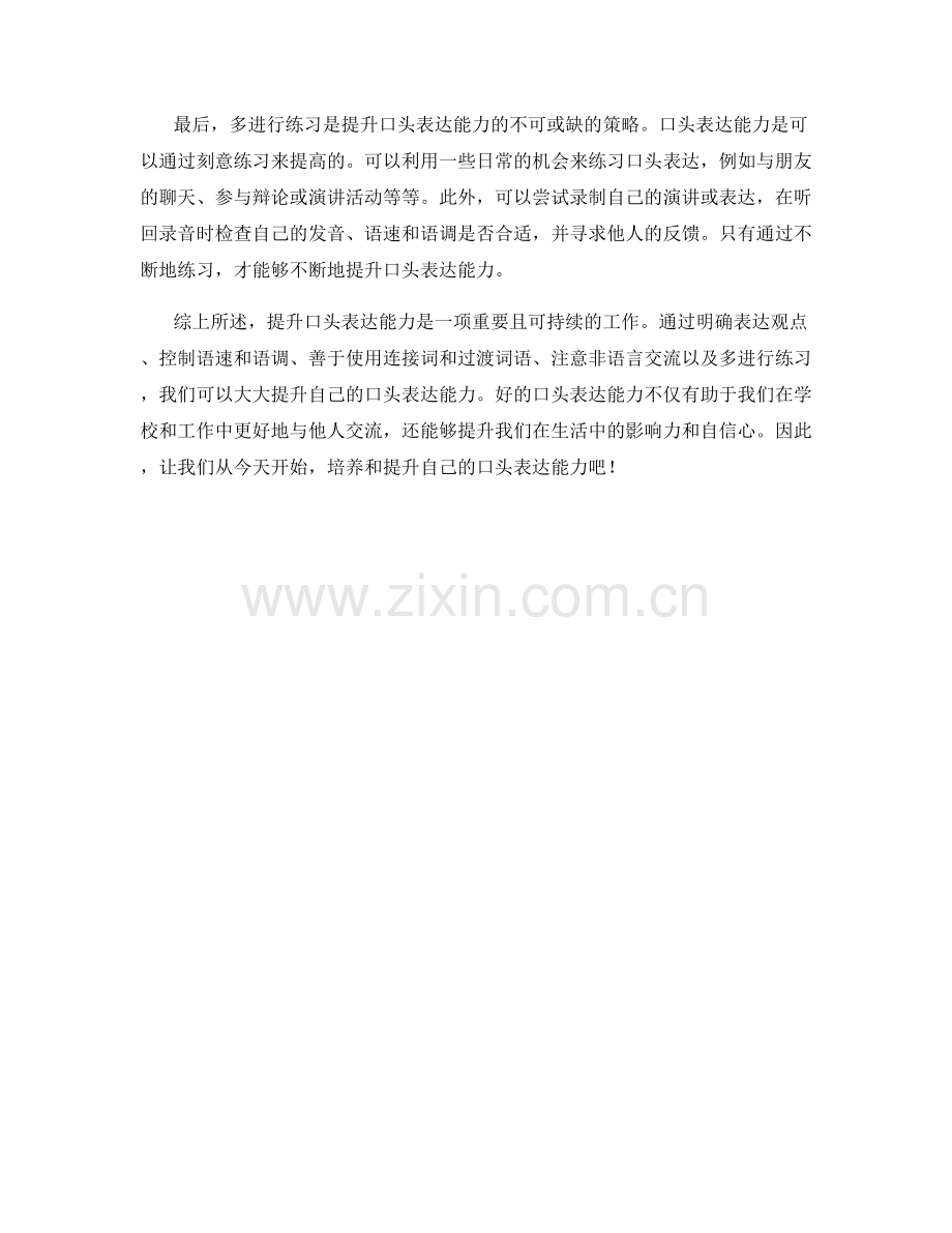 提升口头表达能力的交流话术策略.docx_第2页