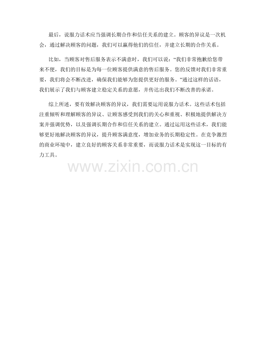 有效解决顾客异议的说服力话术.docx_第2页