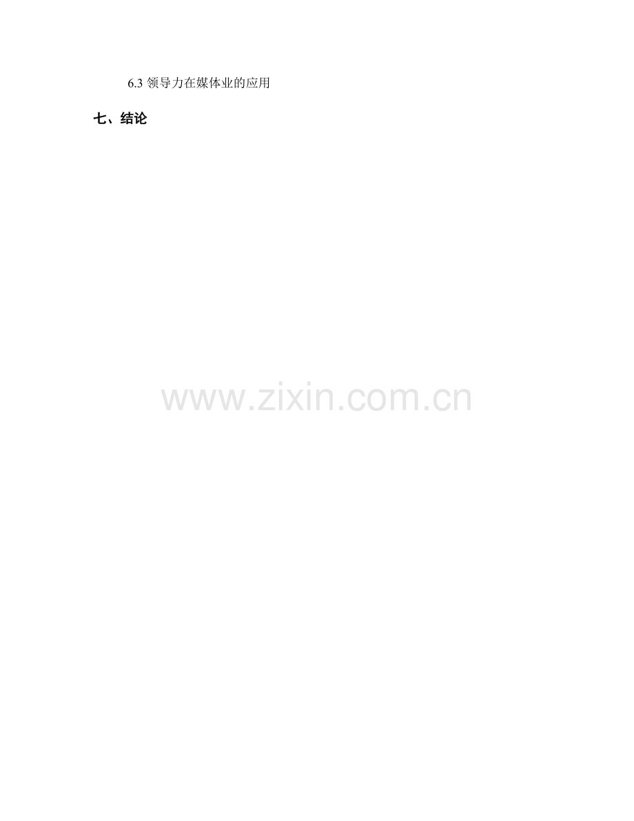 报告中的领导力与组织行为分析.docx_第2页