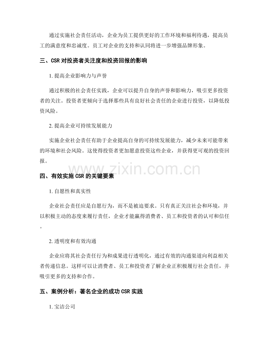 企业社会责任对品牌形象的影响研究.docx_第2页