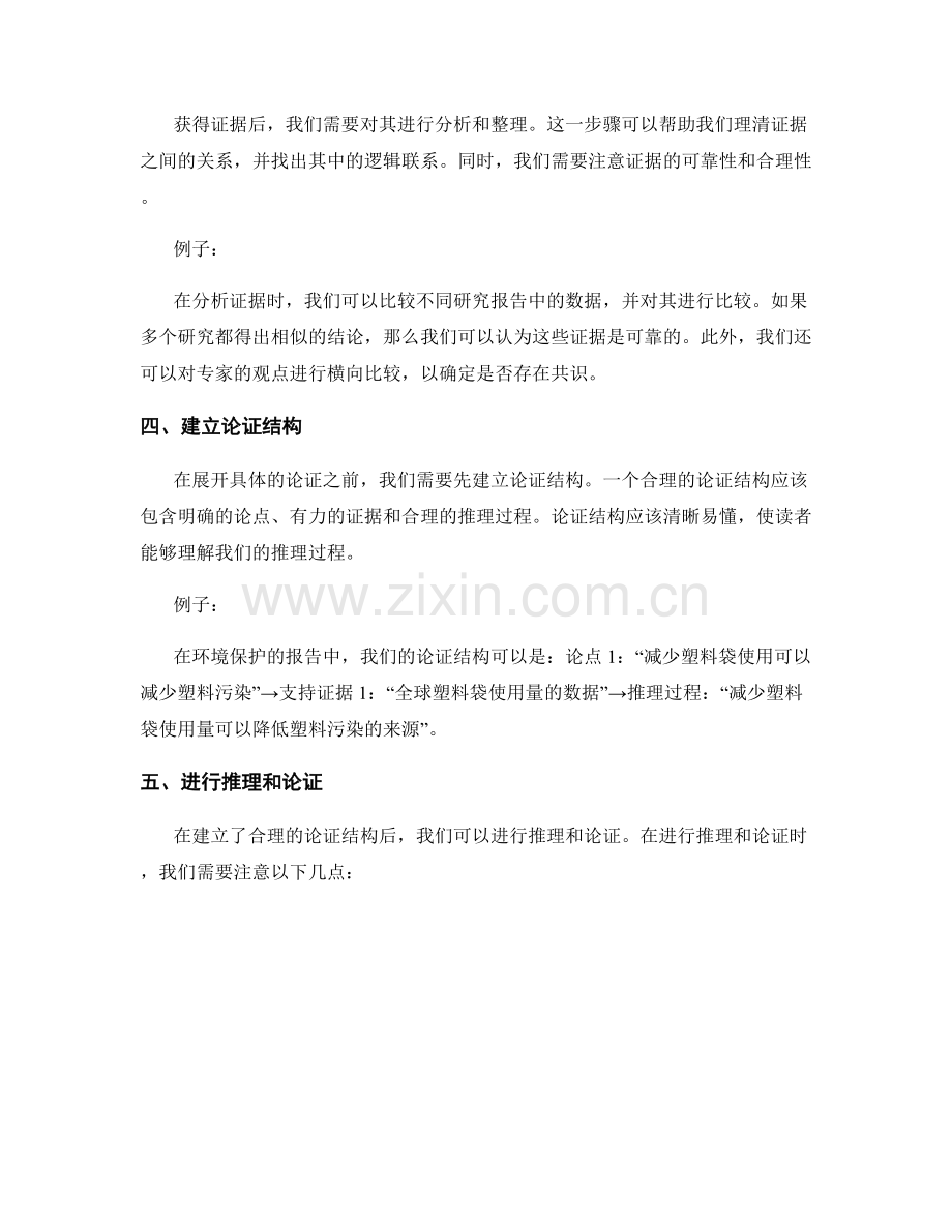 报告中逻辑推理和论证的基本要点.docx_第2页