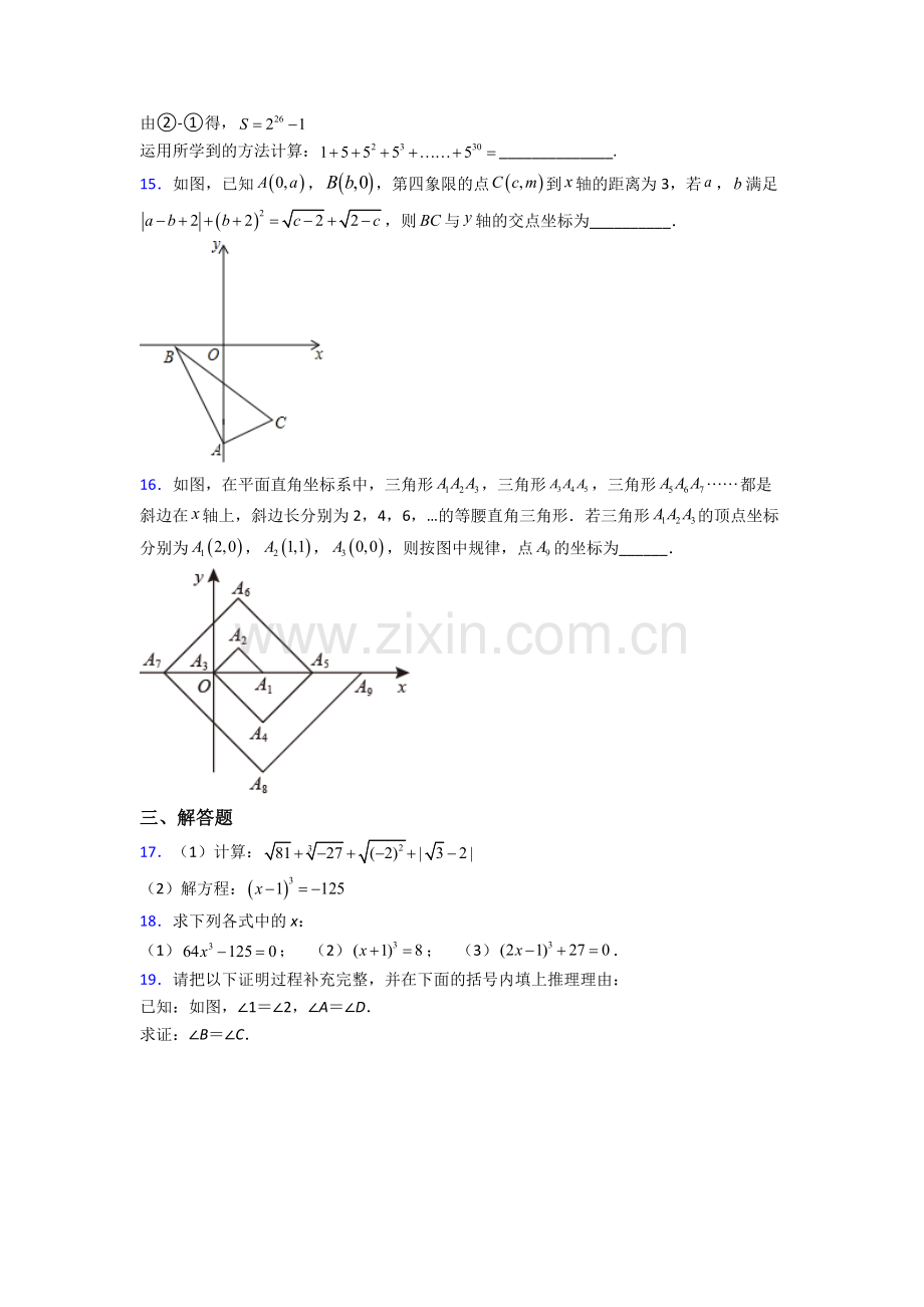 人教新人教版七年级数学下册期中测试卷及答.doc_第3页