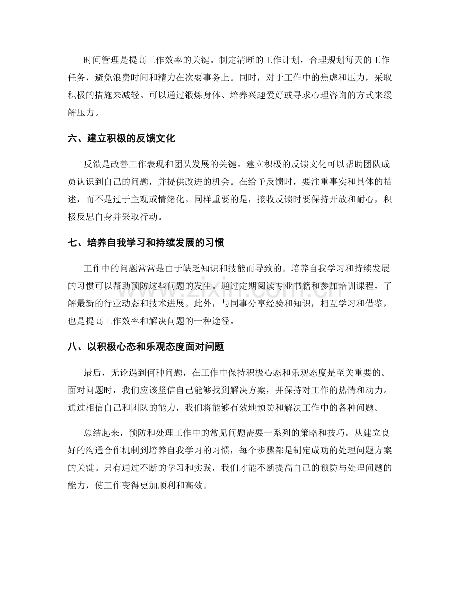 工作中常见问题的预防与处理策略解析.docx_第2页