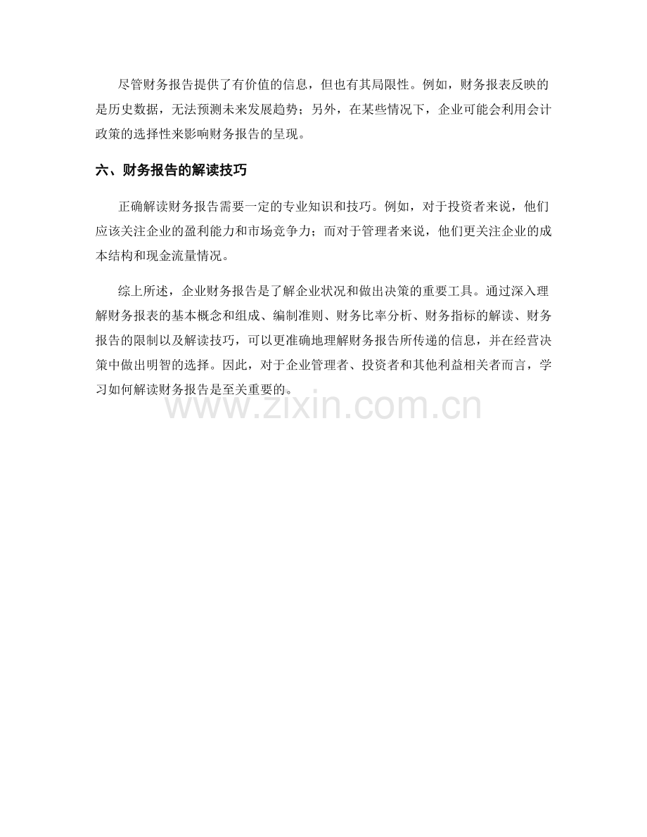 企业财务报告的主要内容与解读.docx_第2页