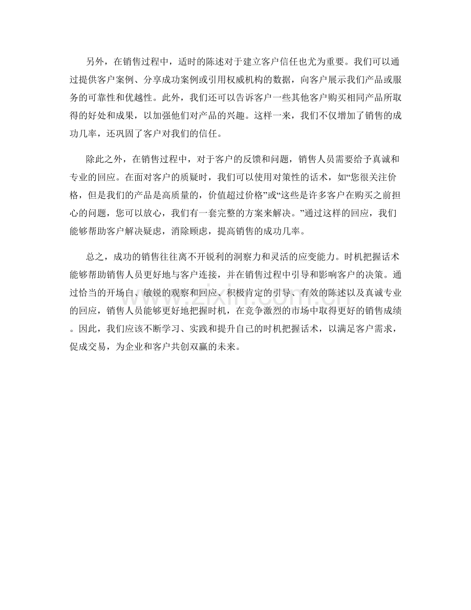 销售过程中的时机把握话术.docx_第2页