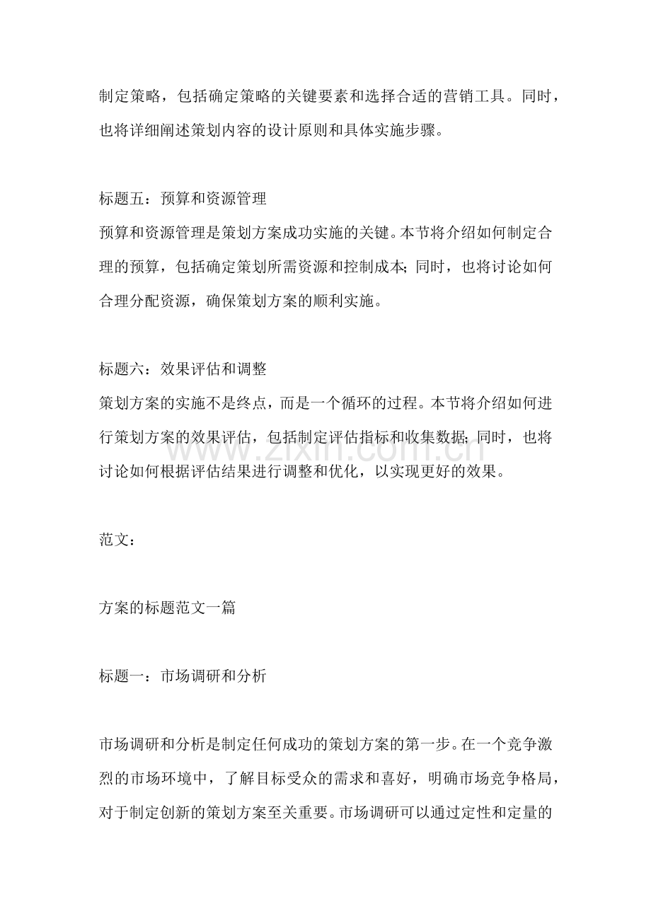 方案的标题范文一篇.docx_第2页