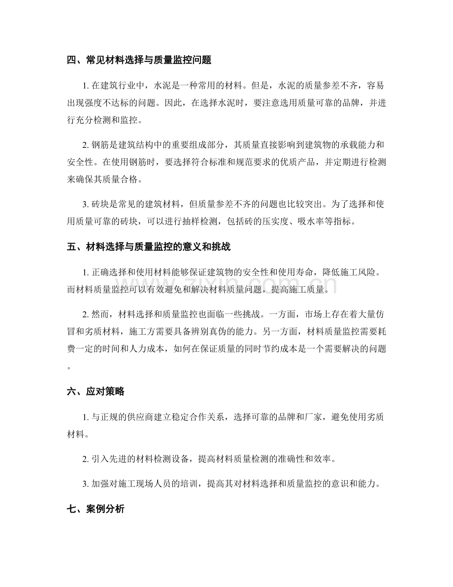 施工现场材料选择与质量监控.docx_第2页