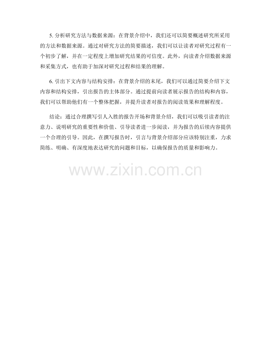 报告的引言与背景介绍.docx_第2页