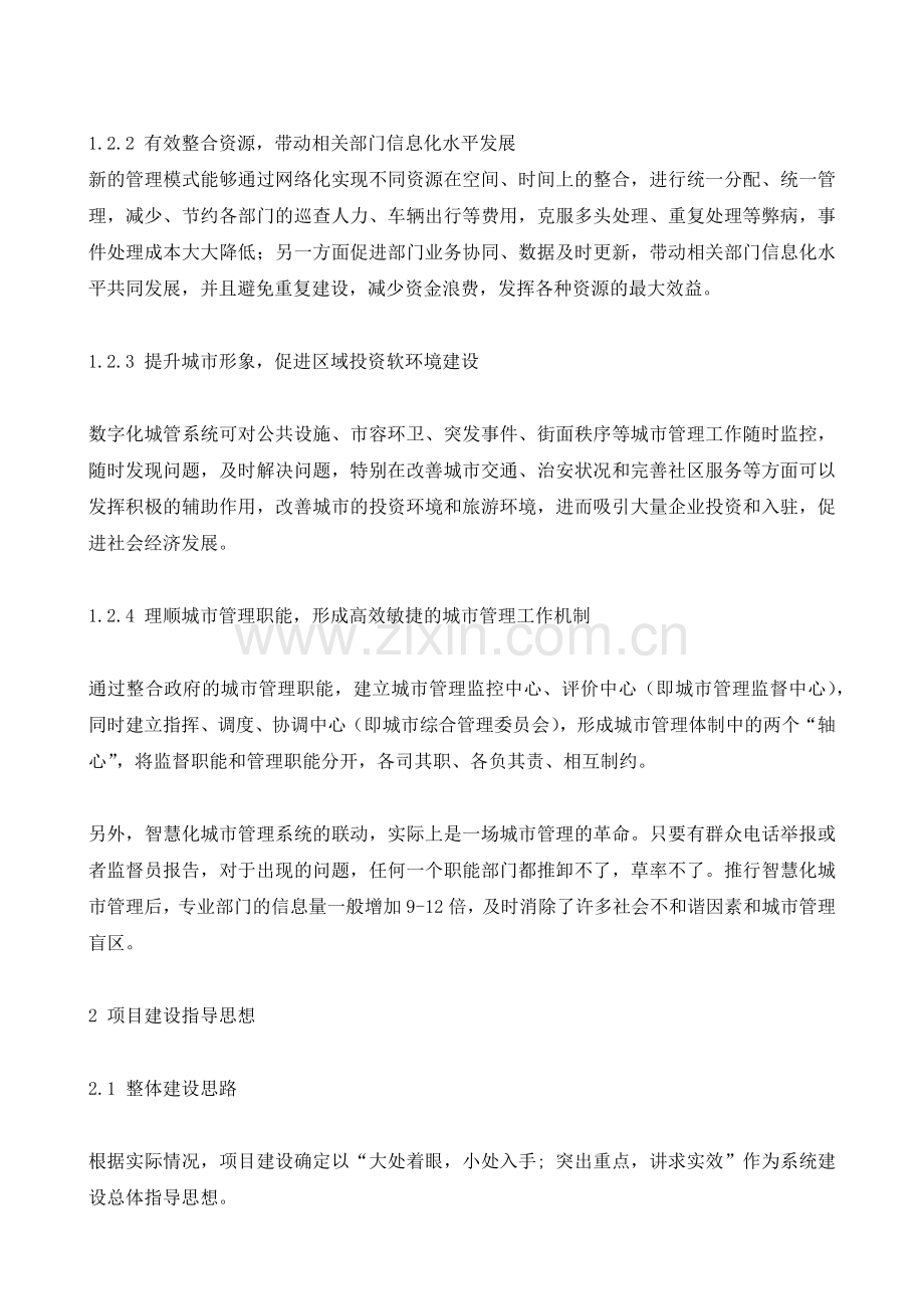 智慧城管云平台建设方案.docx_第2页