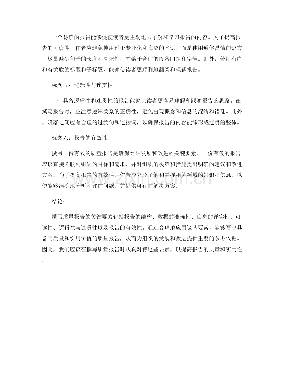 撰写质量报告的关键要素.docx_第2页