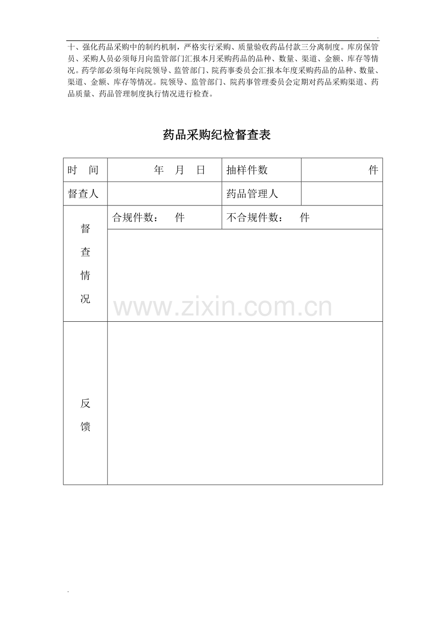 院纪检对药品采购监督管理.doc_第3页