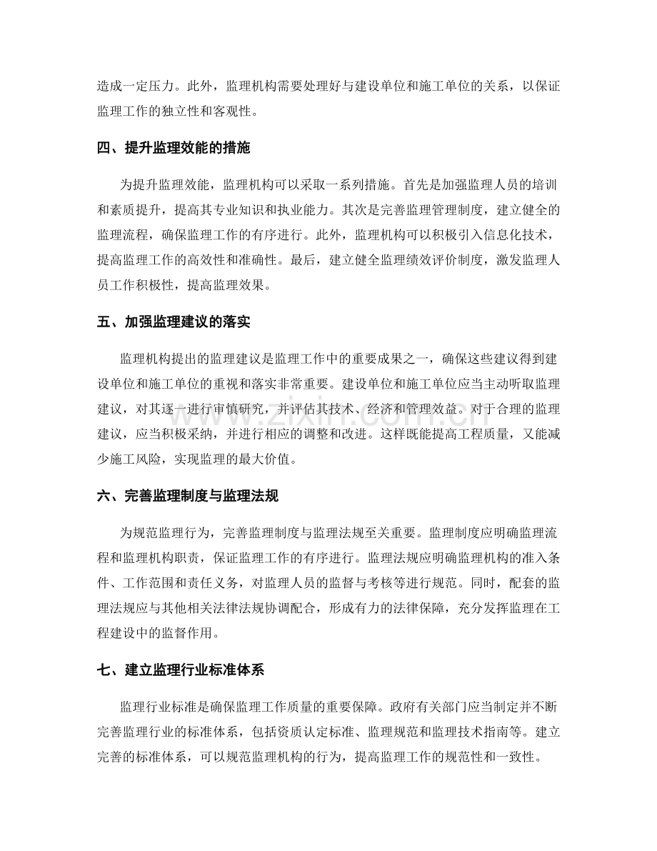 监理大纲中的监理流程与监理机构职责.docx_第2页