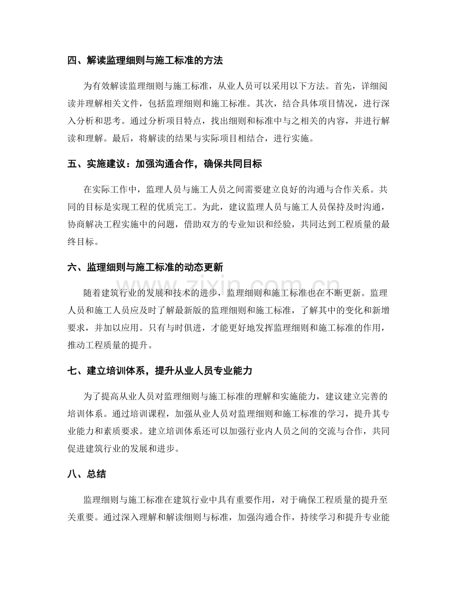 监理细则与施工标准解读与实施建议.docx_第2页