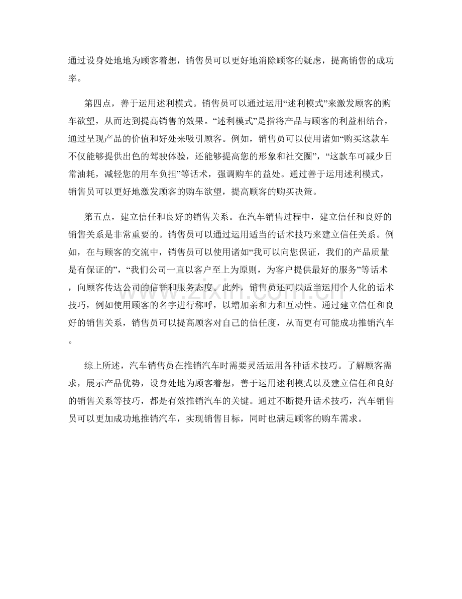 汽车销售员如何运用话术技巧有效推销.docx_第2页