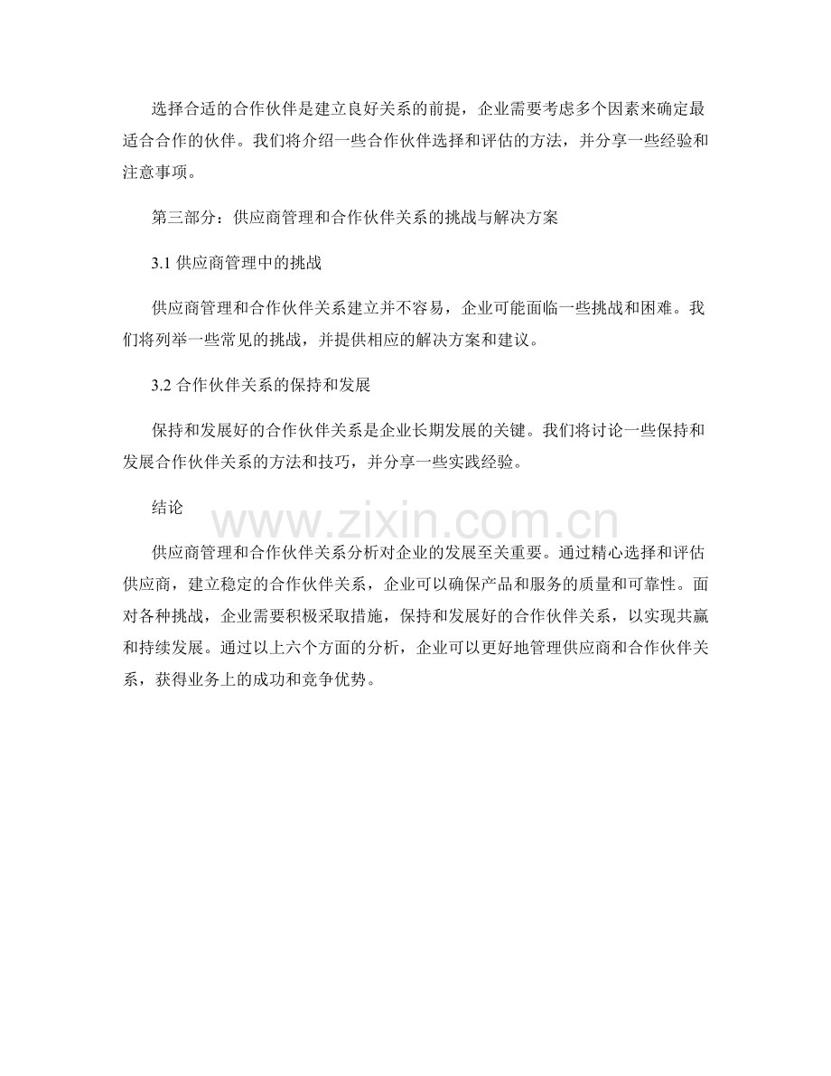 报告中的供应商管理和合作伙伴关系分析.docx_第2页