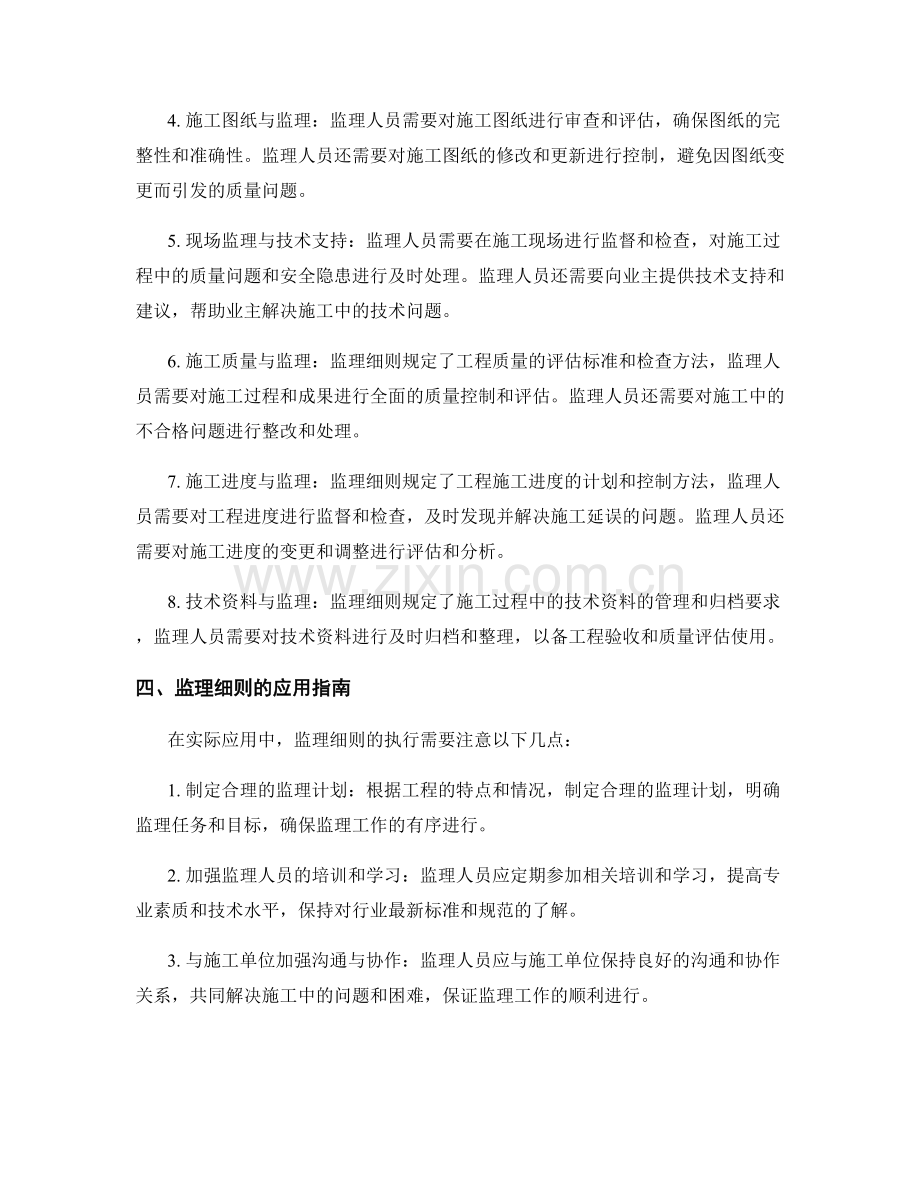 监理细则详解与应用指南.docx_第2页