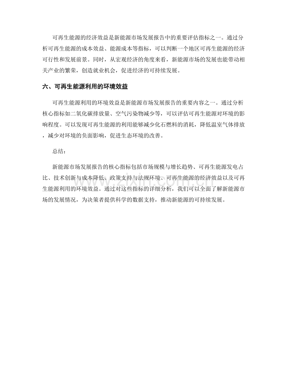 新能源市场发展报告的核心指标与可再生能源利用分析.docx_第2页