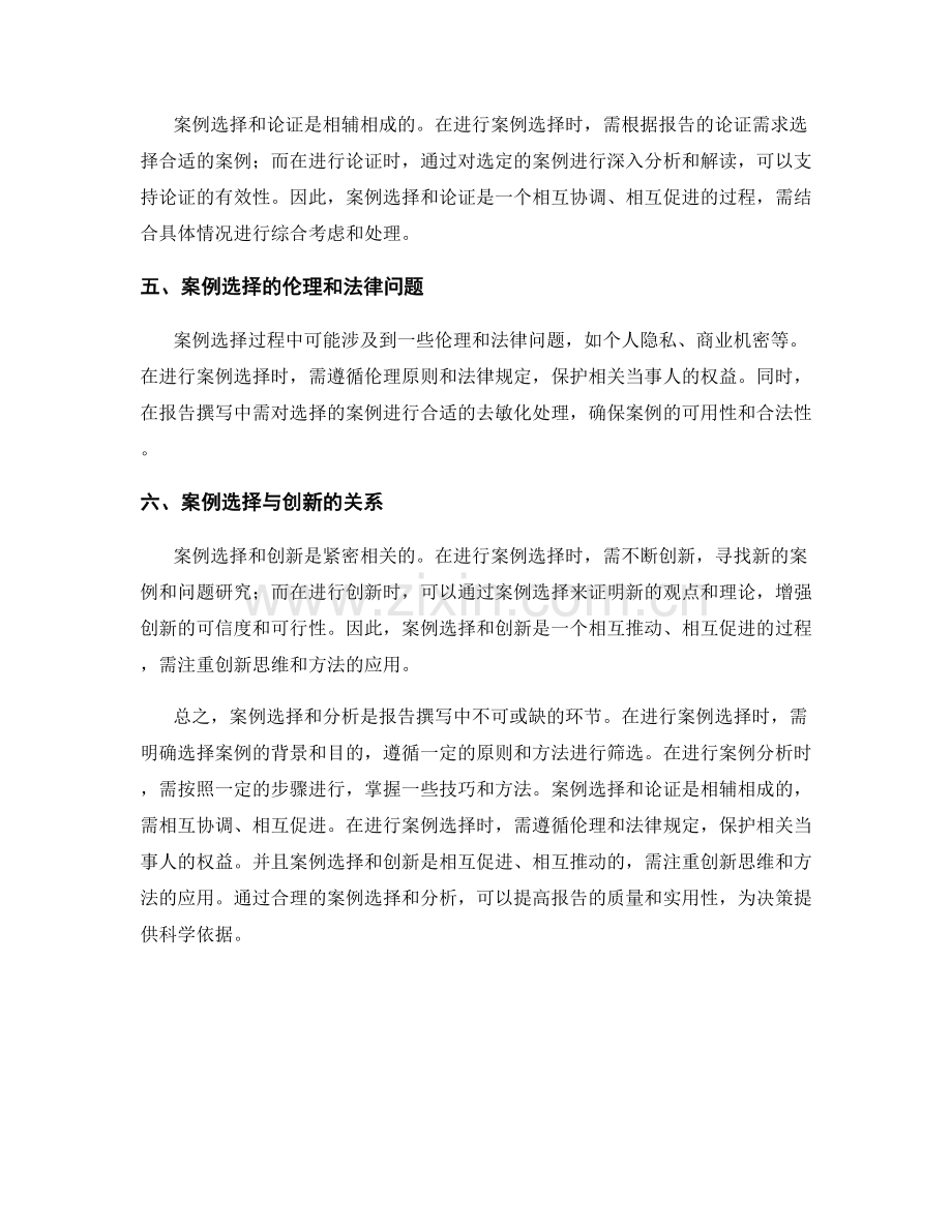 报告撰写中的案例选择和分析要点.docx_第2页