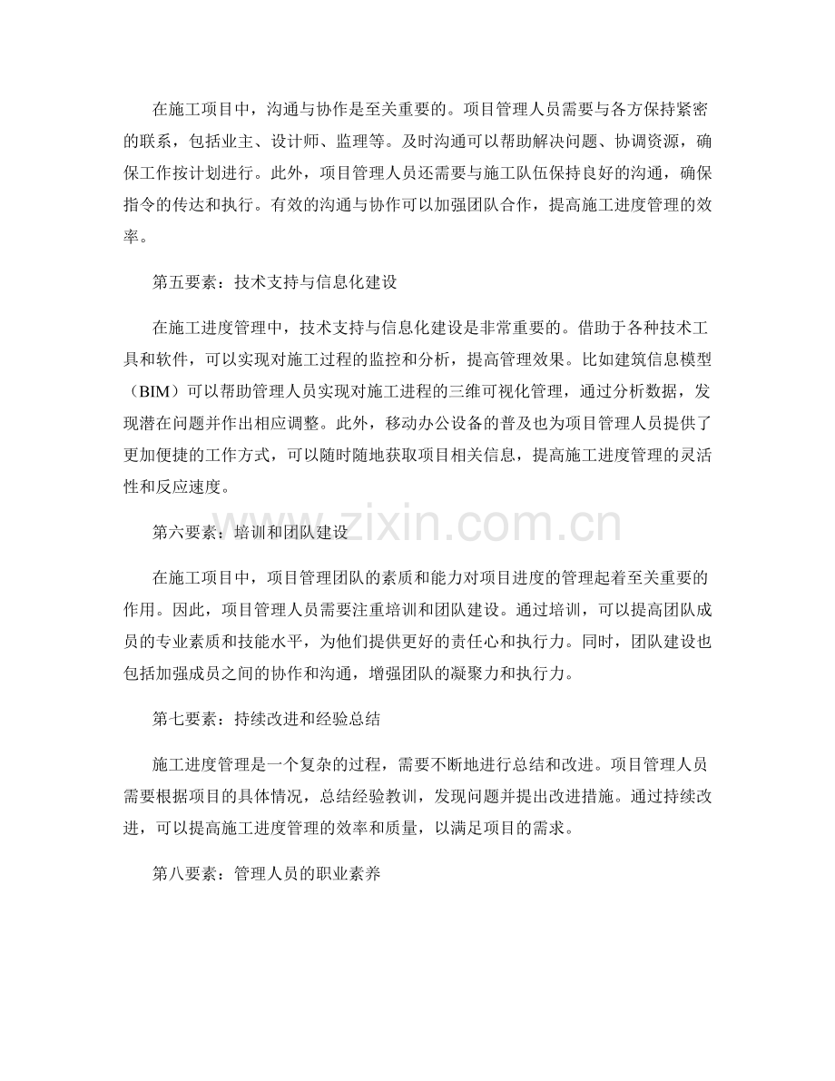 施工进度管理的关键要素与工具.docx_第2页