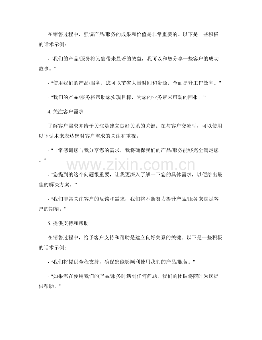 提升销售乐观心态的积极话术.docx_第2页