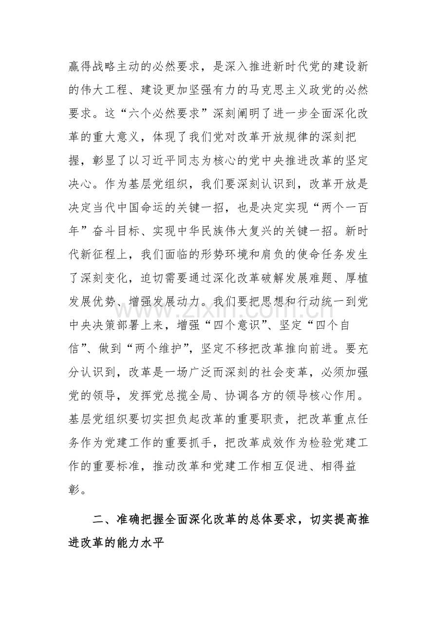 层党组织书记学习党的二十届三中会议精神感悟范文.docx_第2页