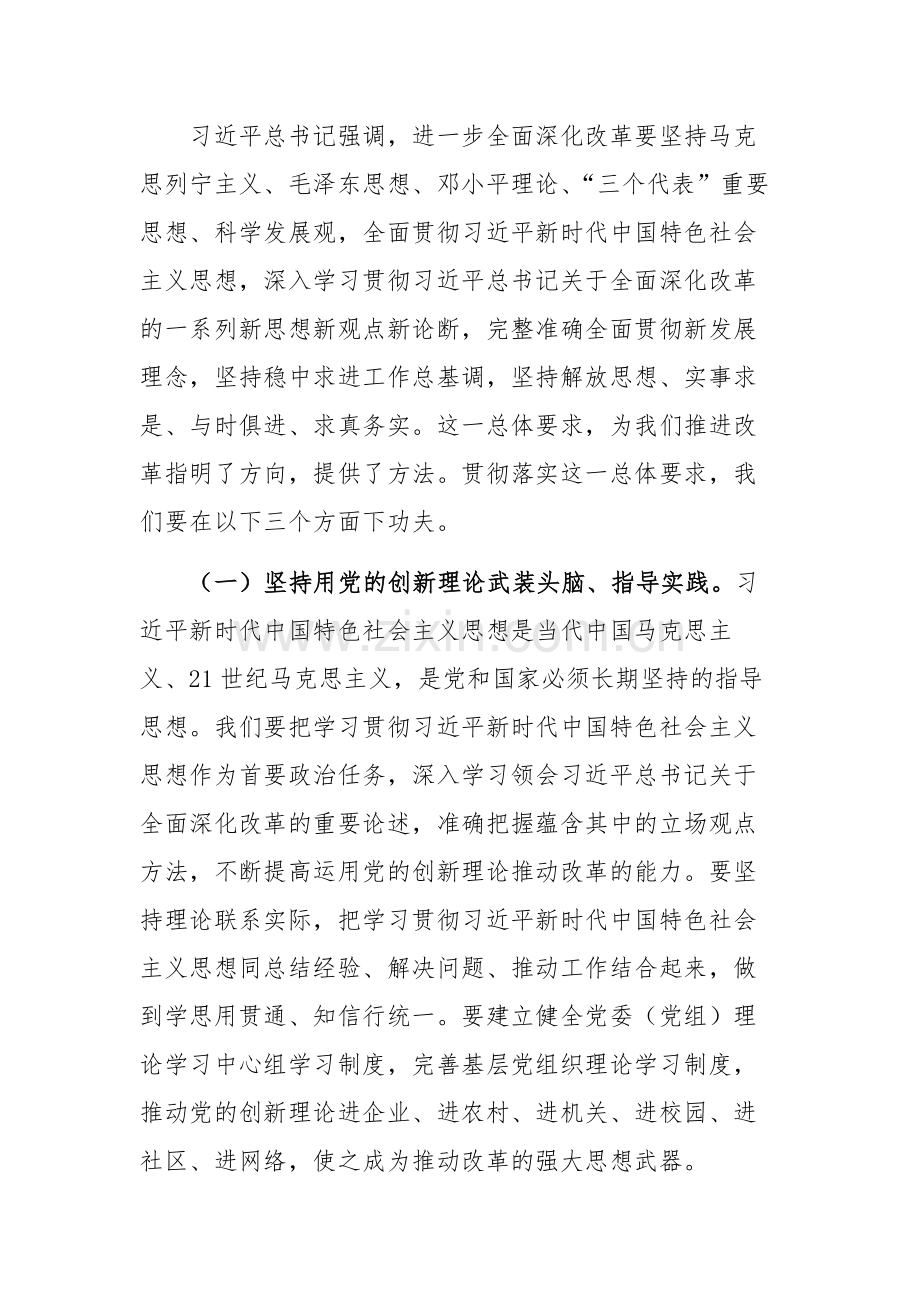 层党组织书记学习党的二十届三中会议精神感悟范文.docx_第3页