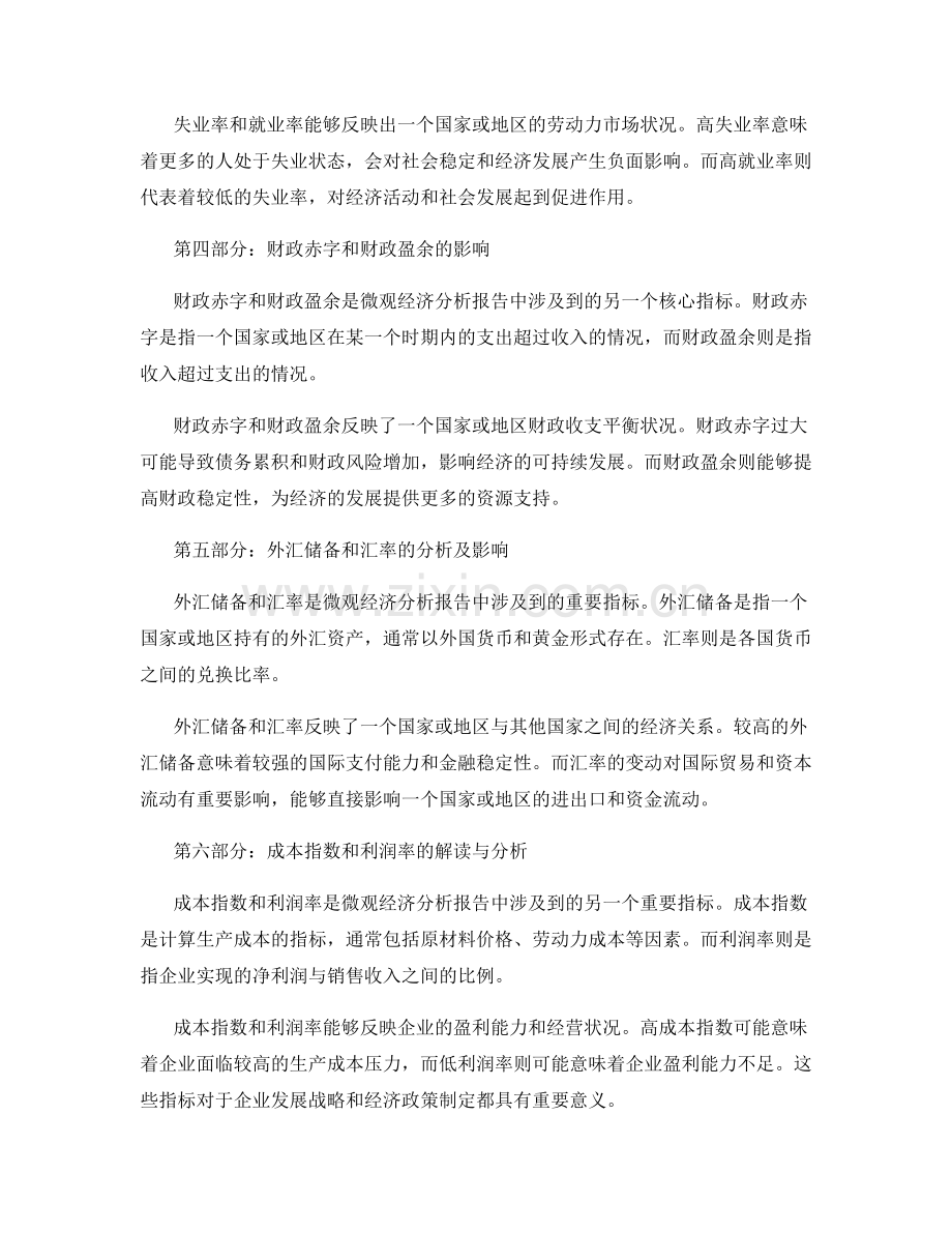 微观经济分析报告中的核心指标与方法解读.docx_第2页