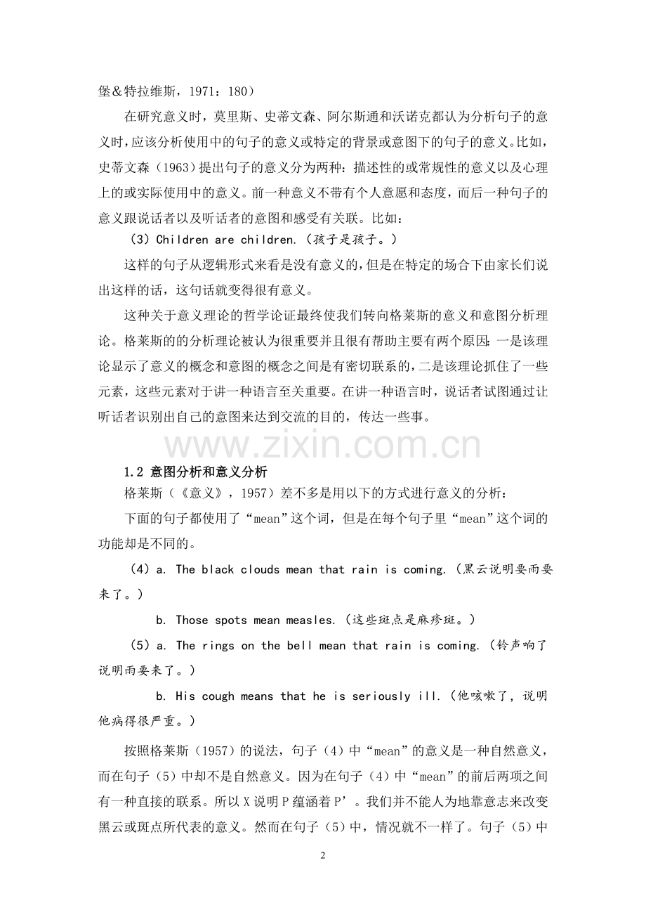 《语用学讲稿》翻译——第四章：会话含意.doc_第2页