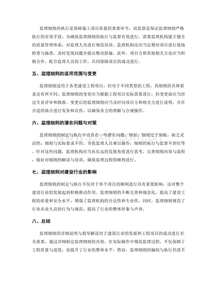 监理细则的详细说明与指导解读.docx_第2页