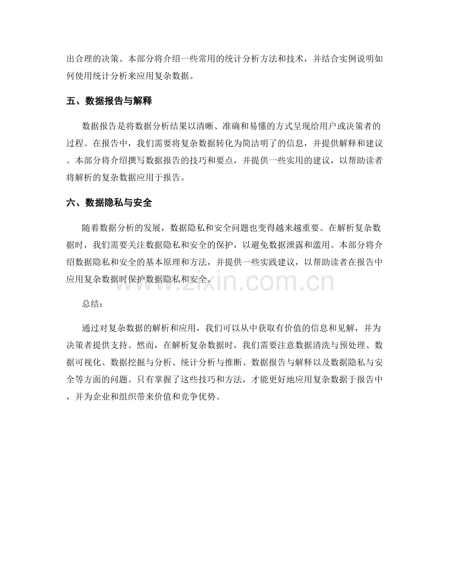 如何解析复杂数据在报告中的应用.docx_第2页