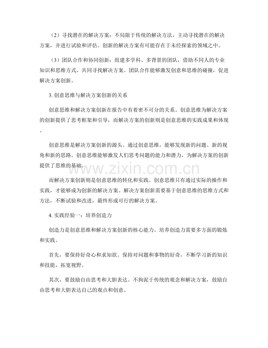 报告中的创意思维和解决方案创新.docx_第2页