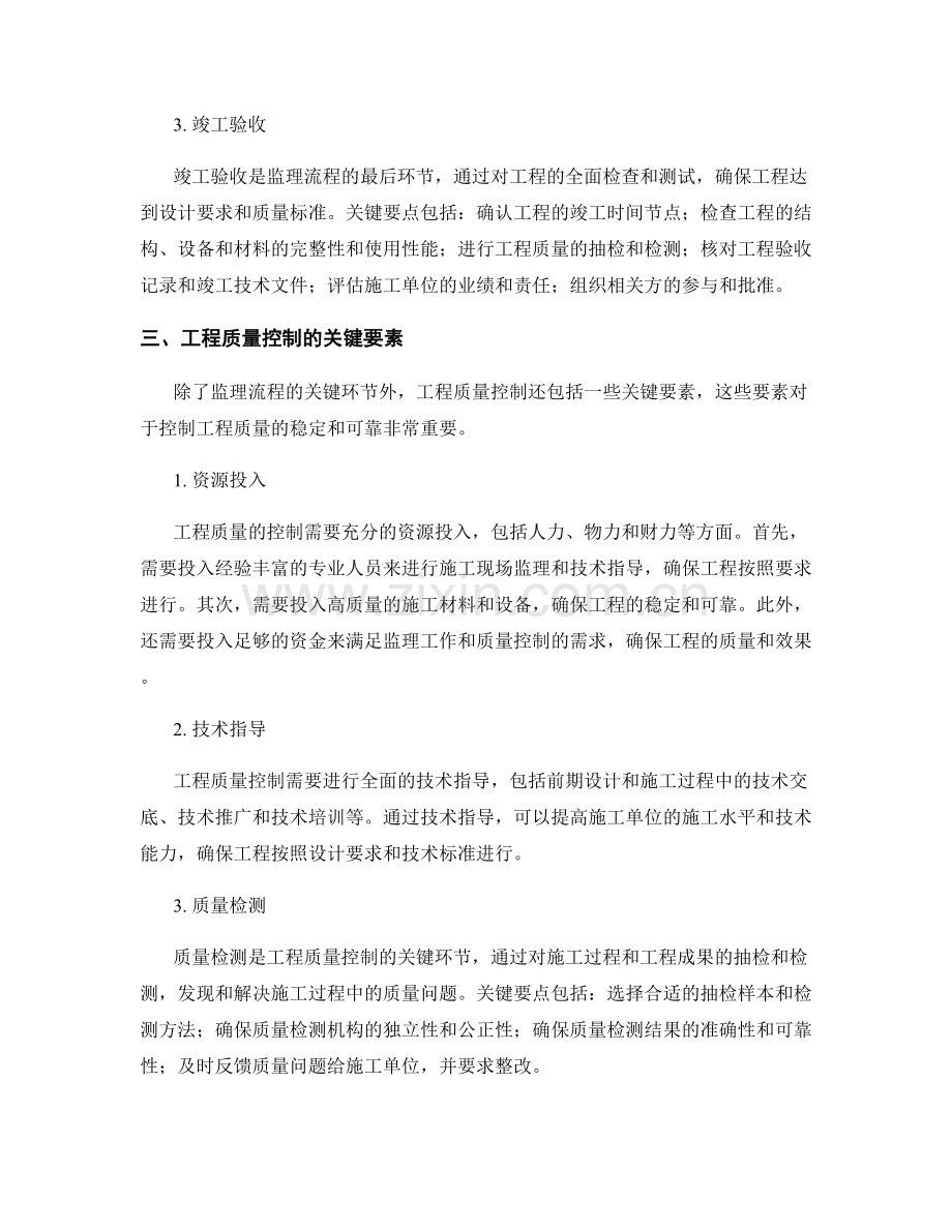 监理流程与工程质量控制的关键要点.docx_第2页