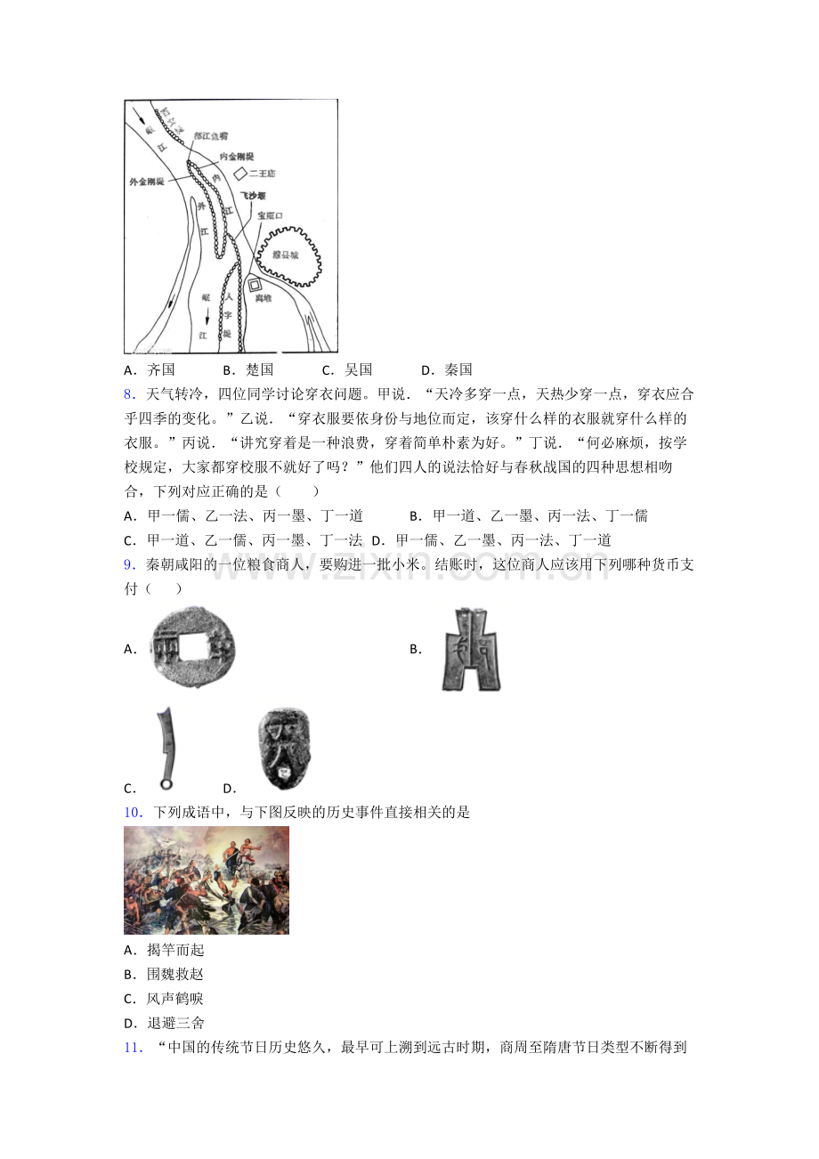 北京大学附属中学历史七年级上册期末试卷含答案.doc_第2页