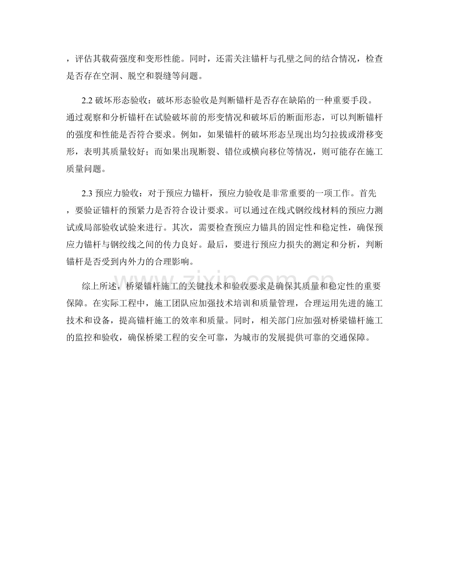 桥梁锚杆施工的关键技术与验收要求.docx_第2页