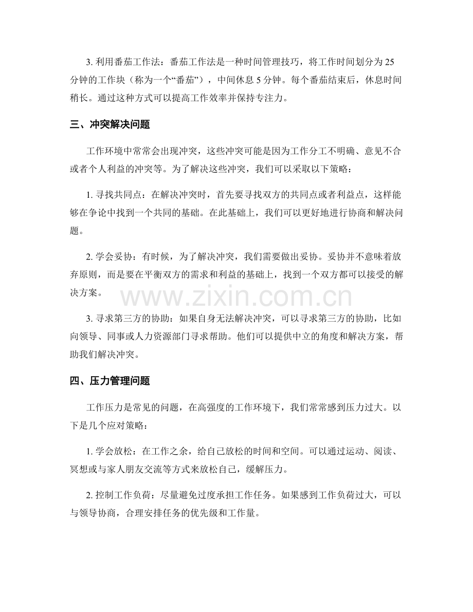 工作中常见问题分析与应对策略.docx_第2页