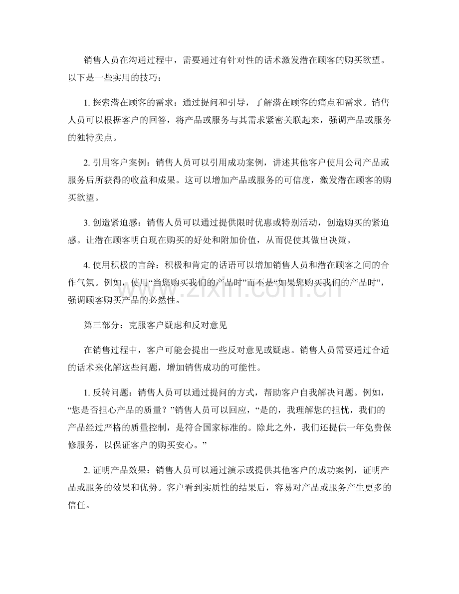 销售话术心理学的实用应用.docx_第2页